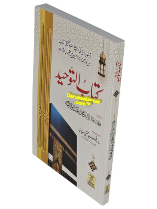 Kitab At-Tawhid (Book of Monothesim) By Muhammad Bin Abdul Wahhab