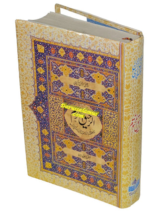 Al Raheeq Ul Mukhtoom (Sealed nectar Urdu language) By Saifur Rehman Mubarikpuri  (Maktaba Salfiya)