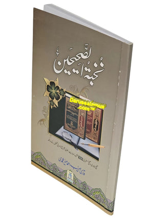 Nukhbatul Sahiheen Urdu / نُخبتُه الصّحِیحَین اردو By Qari Suhaib Ahmed Meer Muhammadi (Urdu Language) Paperback