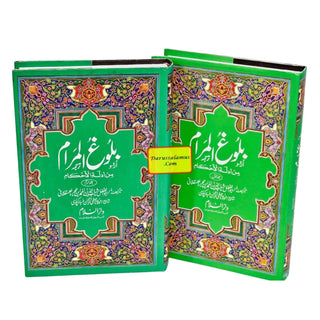Bulugh-ul-Maram (2 Vol Set) (Urdu) By Mawlana Abdul-Wakeel Alawi