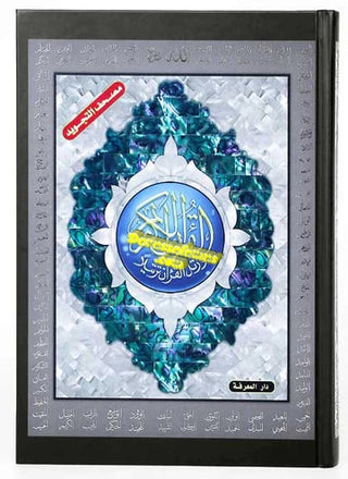 Tajweed Quran In Names Of Allah (Sw) Hard Cover ,Qr Coded,(Whole Quran, Medium Size 8.0 x 5.5 inch)
