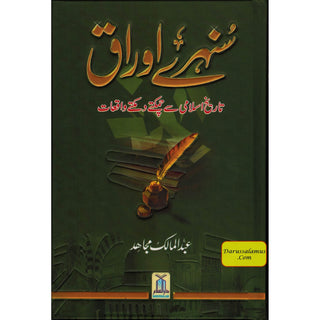 Sunehray Awraaq (Golden Pages) Urdu By Abdul Malik Mujahid