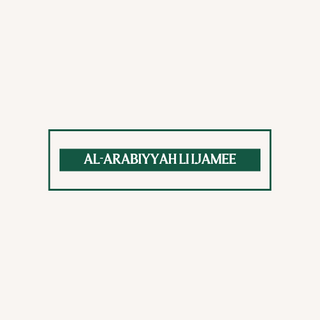 Al-Arabiyyah Li Ijamee