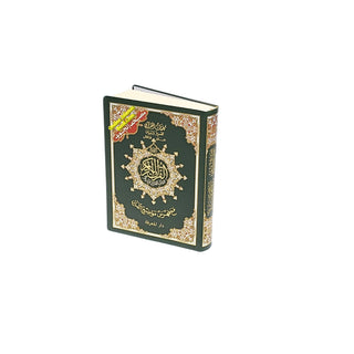 Tajweed Quran,Arabic Only, Delux Edition by Dar Al Marifah, Mutilple Size Avaialble