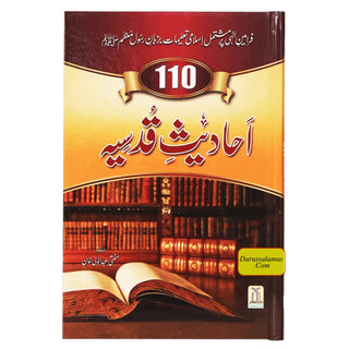 110 Ahadith Qudsi in Urdu Language