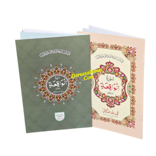 Surah Waqia Arabic Only Ref 310A