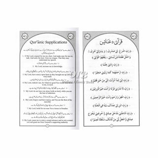 Qurani Aur Masnun Duain