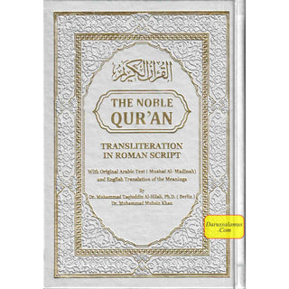 The Noble Quran: Transliteration in Roman Script with Arabic Text and English Rainbow Color (Medium Size) 8.0 x 5.5 x 1.3 inch
