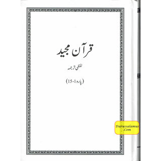 Word For Word Quran in Urdu Translation (2 Volume Set)