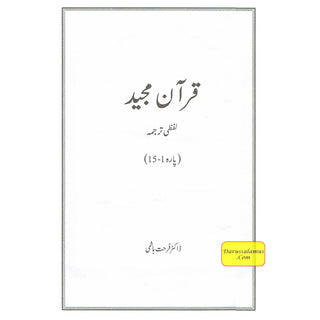 Word For Word Quran in Urdu Translation (2 Volume Set)