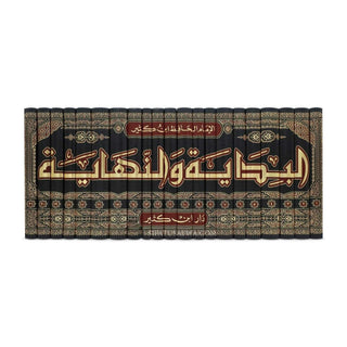 Bidayah wa-al-Nihayah (21 vol) البداية والنهاية Syrian (Saudi Quality)