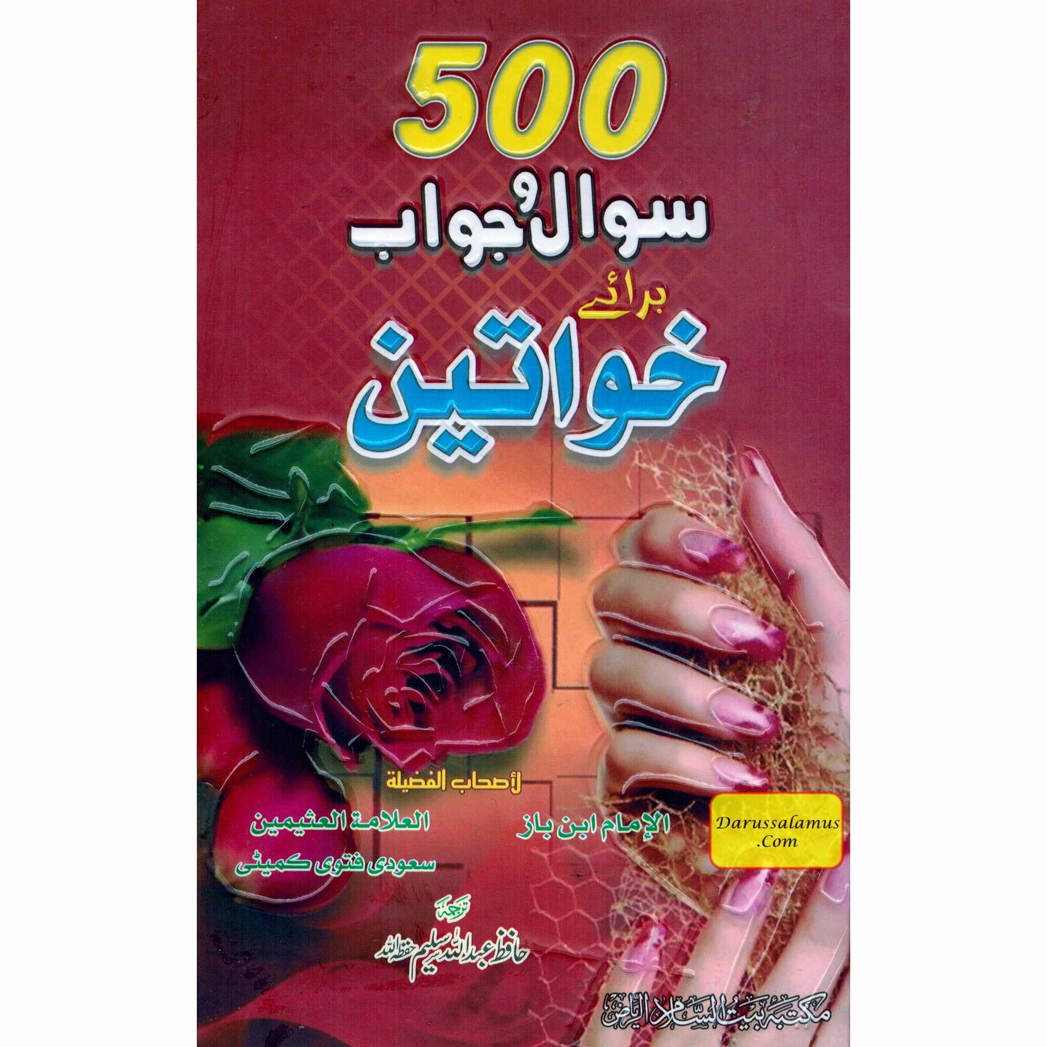 500 Sawal Wa Jawab Baray Khawateen (Urdu) By Al Imam Ibn Baz