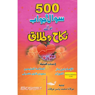 500 Sawal Wa Jawab Baray Nikah Wa Talaq (Urdu)