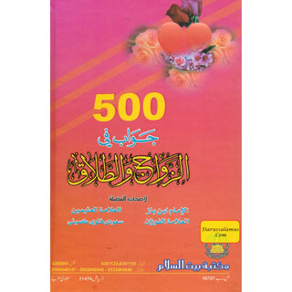 500 Sawal Wa Jawab Baray Nikah Wa Talaq (Urdu)