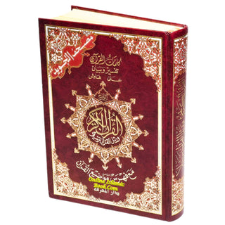 Tajweed Quran,Arabic Only, Delux Edition by Dar Al Marifah, Mutilple Size Avaialble