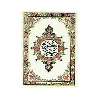 Mushaf Quran 30 juz 'amma separately Arabic