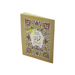 Namaz (With Urdu Translation) (Small Size) Ref 261A