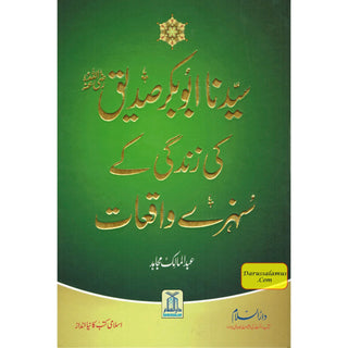 Sayedina Abu Bakr Siddique ki Zindagi kay Sunehray Waqiyat (Urdu Language) By Abdul Malik Mujahid