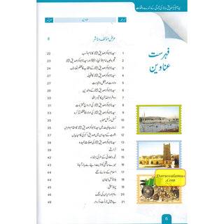 Sayedina Abu Bakr Siddique ki Zindagi kay Sunehray Waqiyat (Urdu Language) By Abdul Malik Mujahid