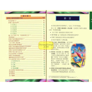 A Brief Illustrated Guide to understand Islam in Chinese Language (浅谈图解指南了解伊斯兰教)