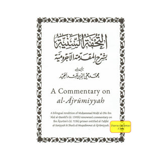 A Commentary on al-Ajrumiyyah By Muḥammad Muḥi al-Din ibn Abd al-Ḥamid’s