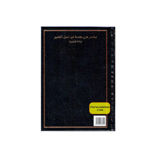 A Commentary on Introduction to the Principles of Tafsir: Muqaddamah Fi Usool Tafseer By Ibn Taymiyyah