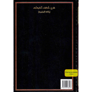 A Commentary on Kashf Al Shubuhaat: The Clearing of Doubts By Shaikh Muhammad Ibn Abdul Wahhab R.A