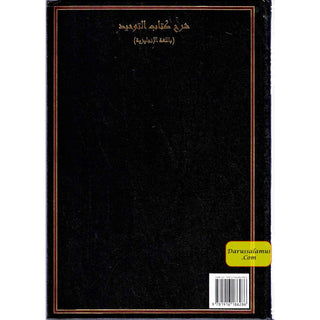 A Commentary on Kitab At-Tawheed By Shaikh Muhammad Ibn Abdul Wahhab R.A