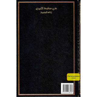 A Commentary on Manzoomah Ilbiri By Abu Ishaq Al-Ilbiri R.A