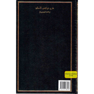 A Commentary on The Ten Nullifiers Of Islam By Shaikh Muhammad Ibn Abdul Wahhab R.A