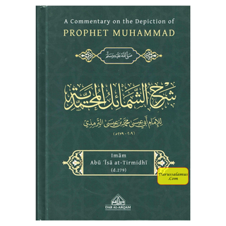A Commentary on the Depiction of Prophet Muhammad By Imam al-Tirmidhi