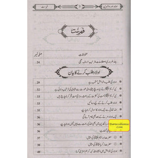 Aulad Aur Walidain Ki kitab (Urdu) By Hafiz Imran Ayub Lahori