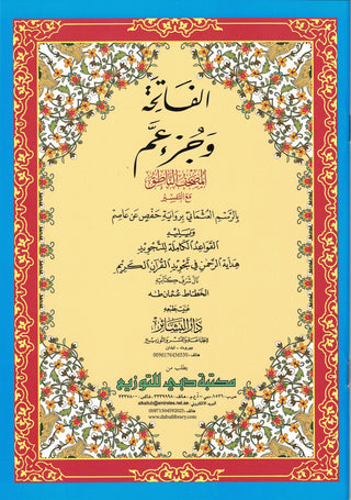 Al-Fatiha Wa Juz Amma,Uthmani Script, Arabic Only