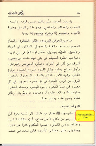 Aaizz Al Qarinii (Arabic Only) By Muhammad Kaank Tirah