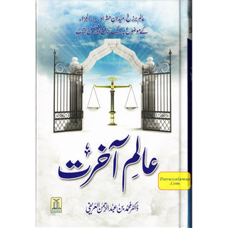 Aalam-E-Aakhirat (Urdu) By Dr.Muhammad Abd Al-Rahaman Al-Arifi