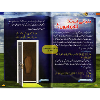 Aalam-E-Aakhirat (Urdu) By Dr.Muhammad Abd Al-Rahaman Al-Arifi