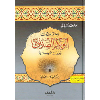 Abu Baker As Siddiq (Arabic Only) By Ali Muhammad As Salabi