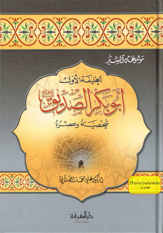 Abu Baker As Siddiq (Arabic Only) By Ali Muhammad As Salabi