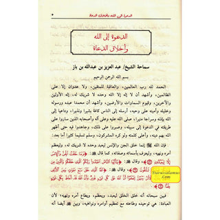 Majmue Durus Warasayil Fi "Aldaewat 'Iilaa Allah (Arabic Language)