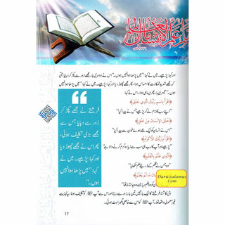 Akhlaq e nabwi Ke Sunehray Waqiyat (Urdu Language) By Abdul Malik Mujahid