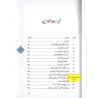 Akhlaq e nabwi Ke Sunehray Waqiyat (Urdu Language) By Abdul Malik Mujahid