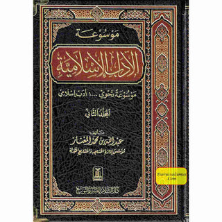 Al-Adab Al-Islamiyyah 2 vol set, By Abdullah Ibn Muhammad Al-Mu'ataz