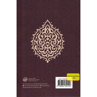 Al-Fiqh Al-Muyassar in light of the Quran & Sunnah (3 Parts Set)