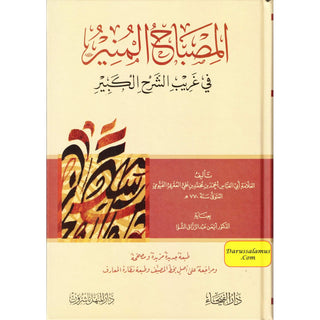 Al-Misbah Al-Mounir: Arabic- Arabic Dictionary