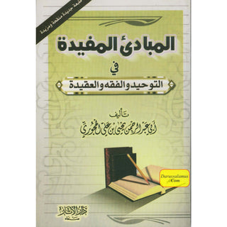 Al-Mubaadee Al-Mufeed (Arabic)