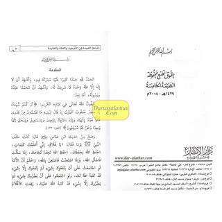 Al-Mubaadee Al-Mufeed (Arabic)