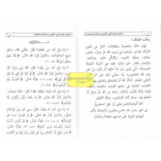 Al-Mubaadee Al-Mufeed (Arabic)