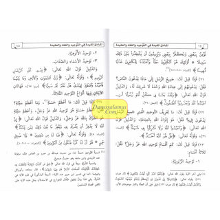 Al-Mubaadee Al-Mufeed (Arabic)