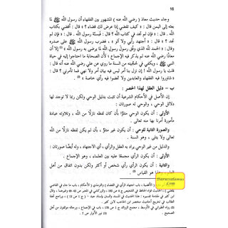 Al-Mujaz Fi Usul al-Fiqh (Arabic Only)