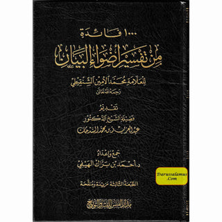 Al-Mulakhas fi Sharh Kitab At Tawheed By Shaykh Saalih Al-Fawzaan